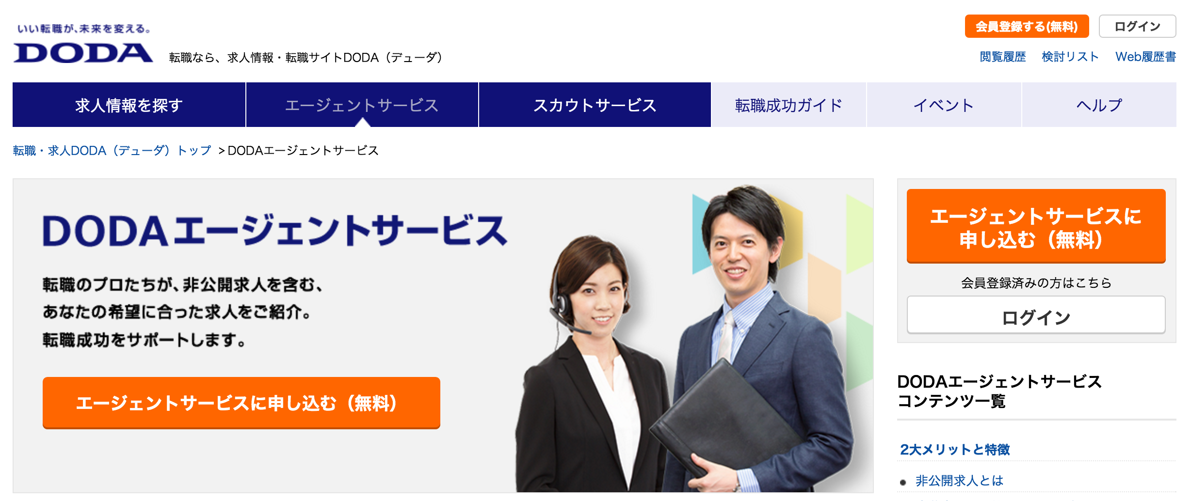 転職怖い｜dodaエージェント