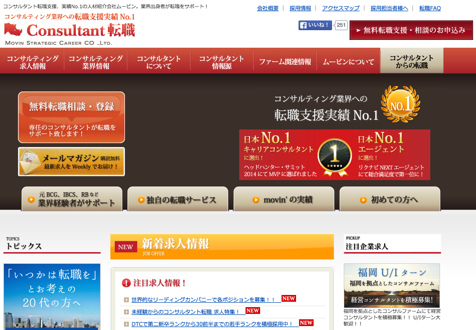 コンサルタント転職