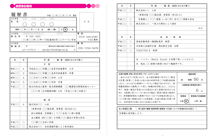 履歴書フォーマット