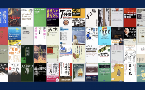 ビジネス書　おすすめ