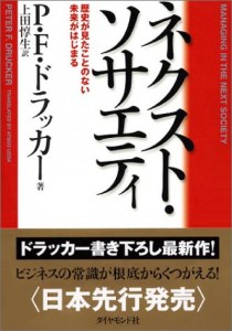 ネクスト・ソサエティ