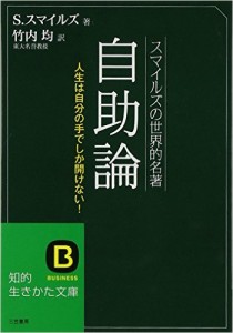 自助論