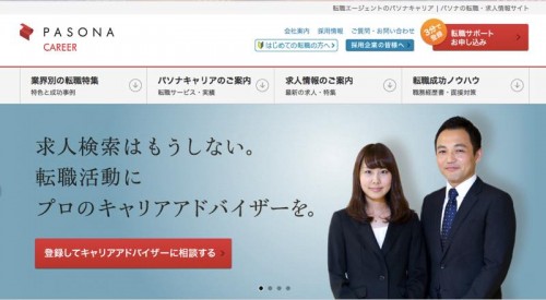 パソナキャリア