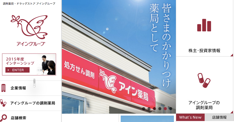 アインホールディングス