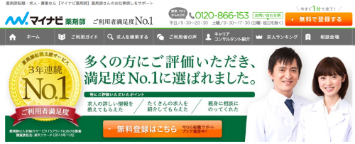 マイナビ薬剤師