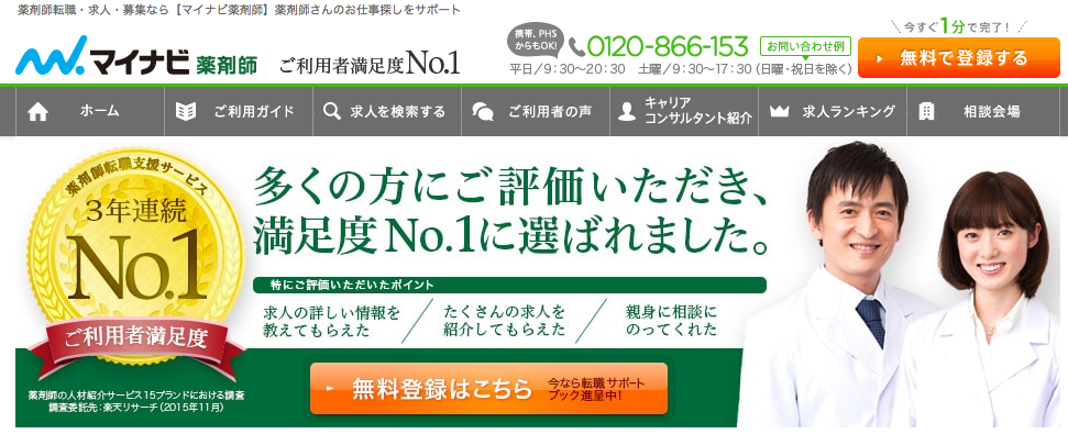 マイナビ薬剤師