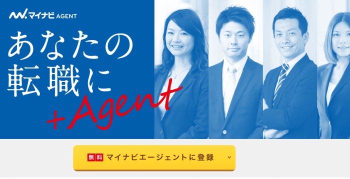 マイナビエージェント