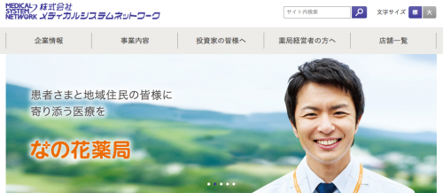 転職 メディカルシステムネットワーク　事業内容