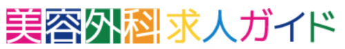 美容外科求人ガイド