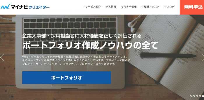 マイナビクリエイター