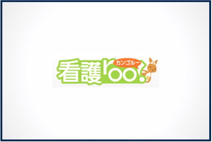 看護ルー 口コミ