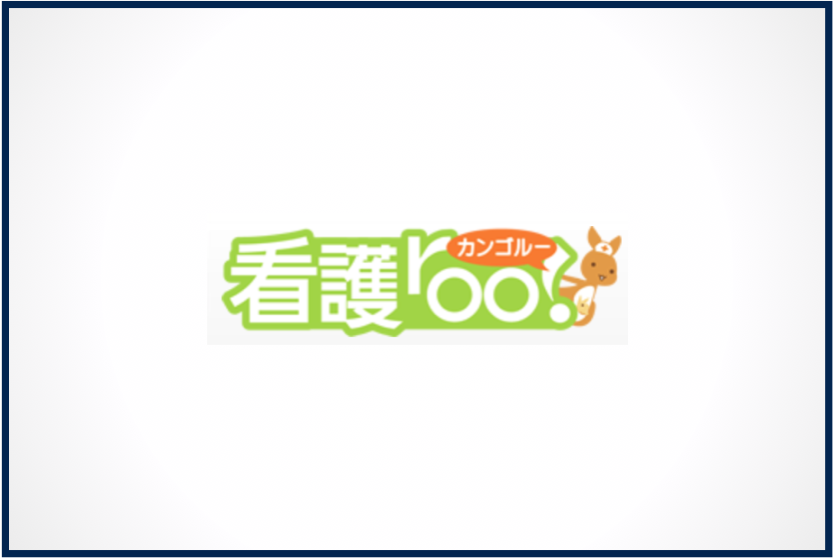 看護ルー 口コミ