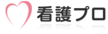 看護プロ