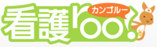 看護roo!（看護ルー）