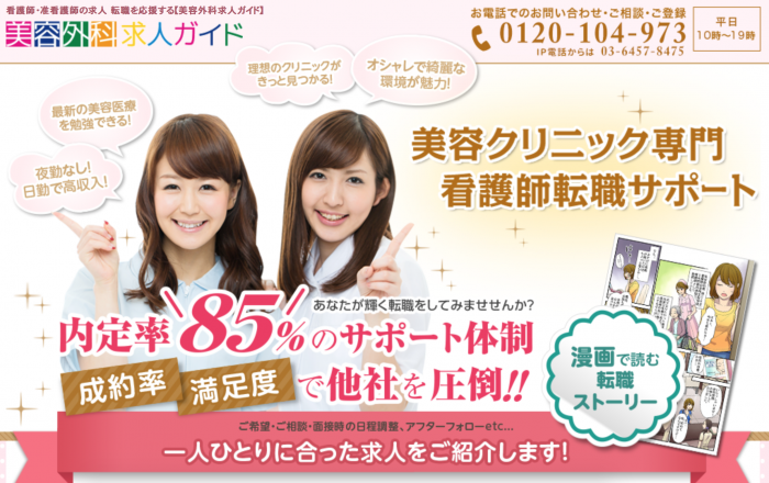 美容外科求人ガイド 口コミ