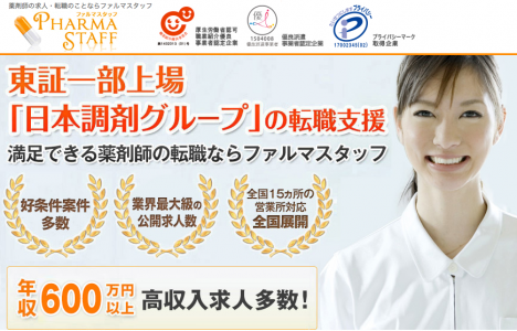 ファルマスタッフ