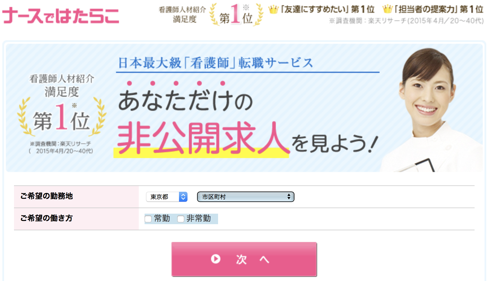 ナースではたらこ