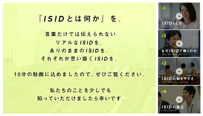 電通国際情報サービス　中途採用メッセージ