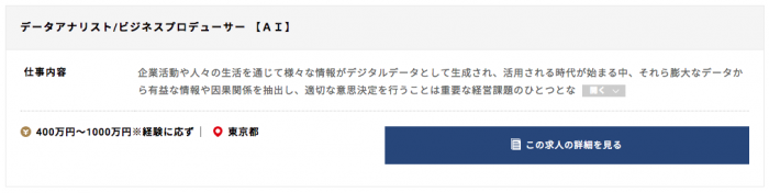 電通国際情報サービス　中途採用情報