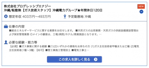 沖縄電力の中途採用の求人