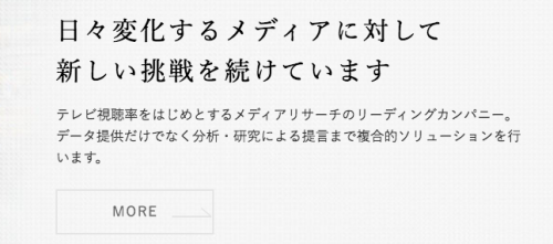 ビデオリサーチの採用メッセージ