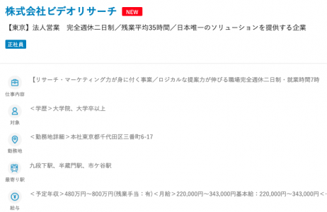 ビデオリサーチの中途採用の求人