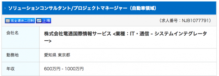 電通国際情報サービス　中途採用情報