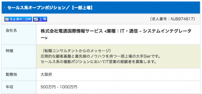 電通国際情報サービス　中途採用情報