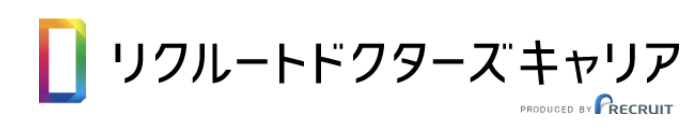 リクルートドクターズキャリア