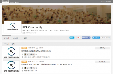 パーソルテクノロジー　RPAコミュニティー