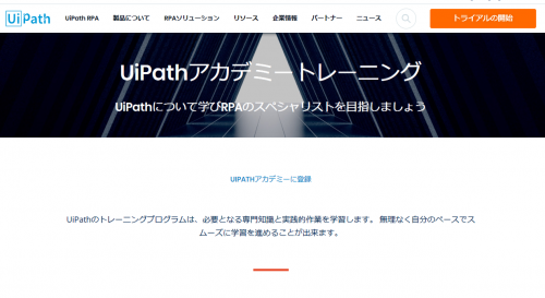 UiParth アカデミートレーニング
