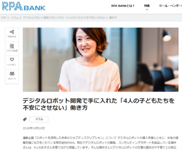 RPA女子プロジェクト例