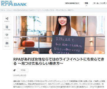RPA女子プロジェクト例