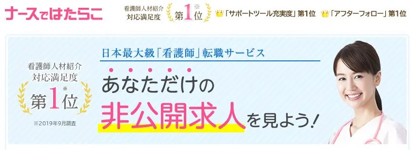 ナースではたらこ