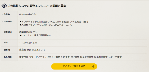 TechClipsエージェント　求人票