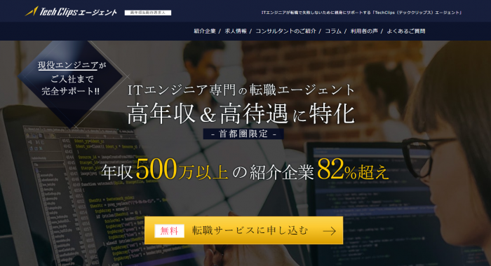 TechClipsエージェント