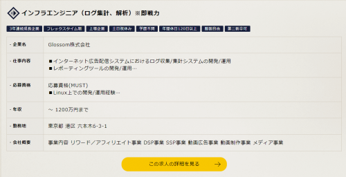 TechClipsエージェント　求人票