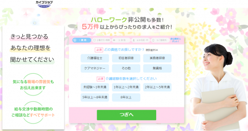 カイゴジョブエージェント