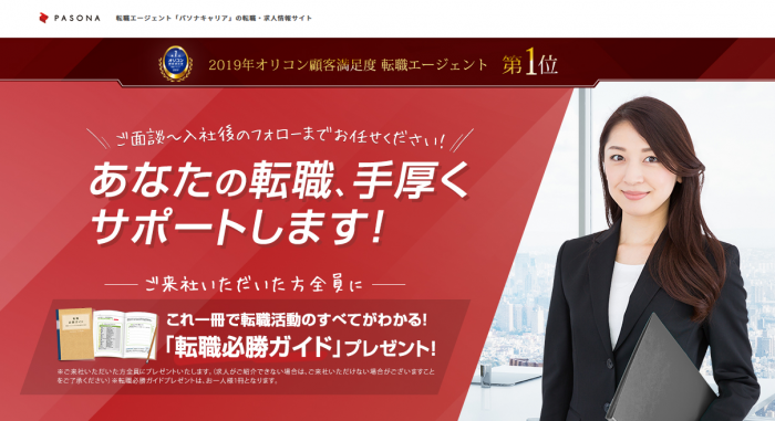 パソナキャリア