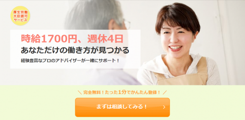 レバウェル介護派遣