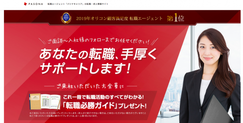 ＜LP画像＞パソナキャリア