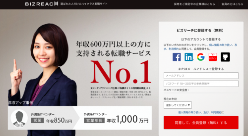 ＜LP画像＞ビズリーチ