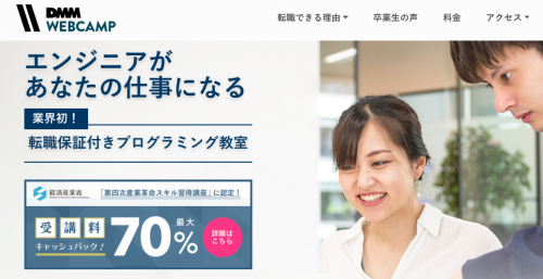 ＜LP画像＞DMM WEBCAMP