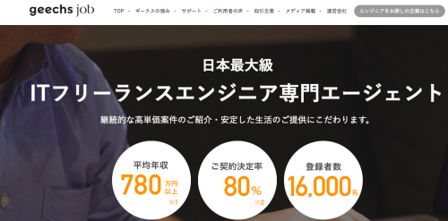 ＜LP画像＞ギークスジョブ