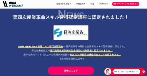 ＜画像＞DMMWEBCAMP