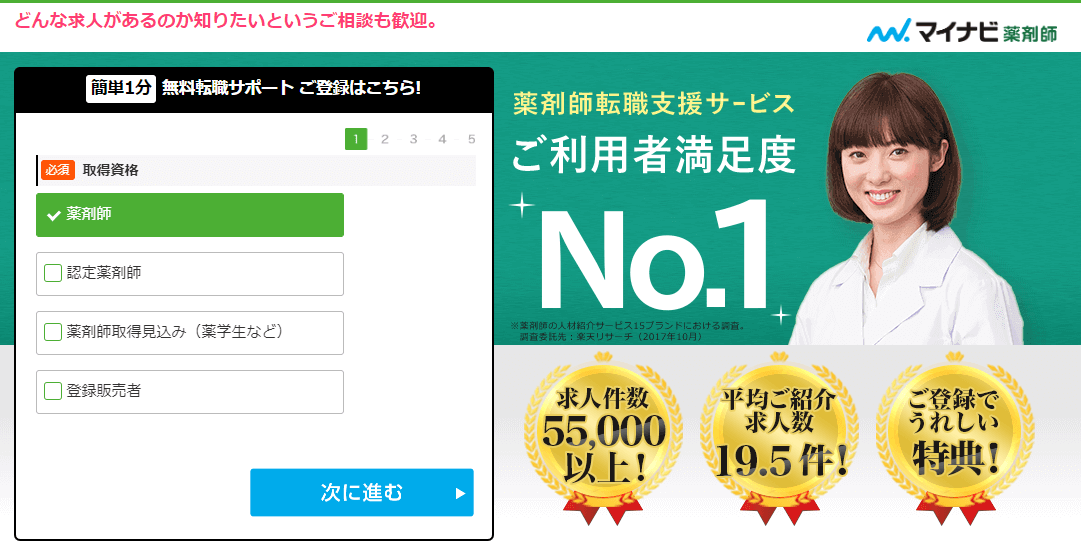 マイナビ薬剤師