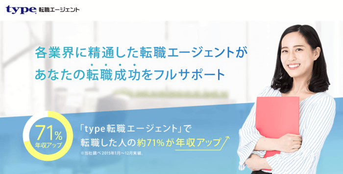 type転職エージェント