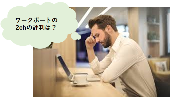 ワークポート 2ch