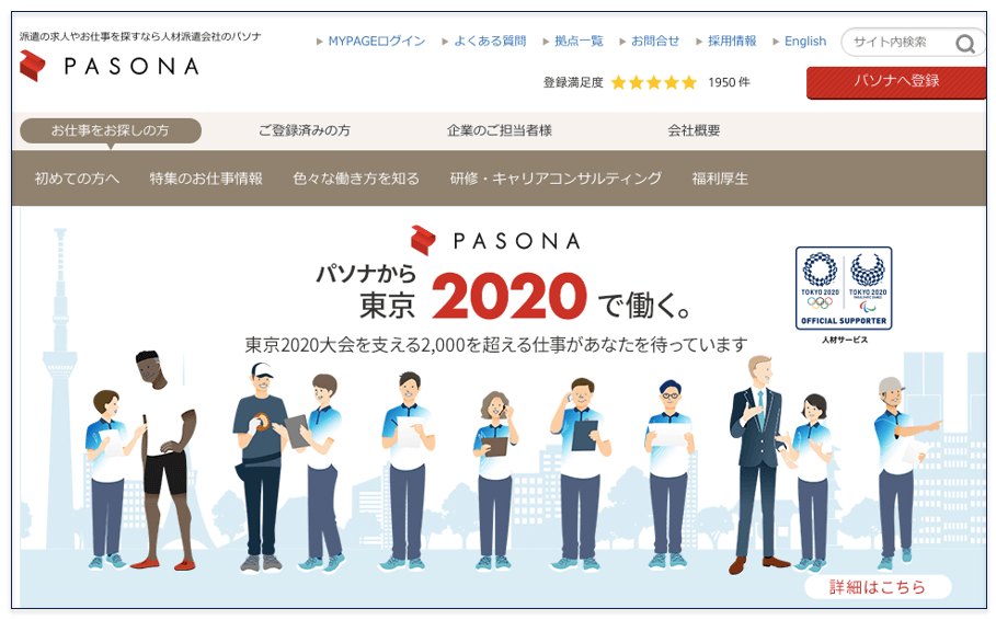 ＜枠線画像＞パソナ