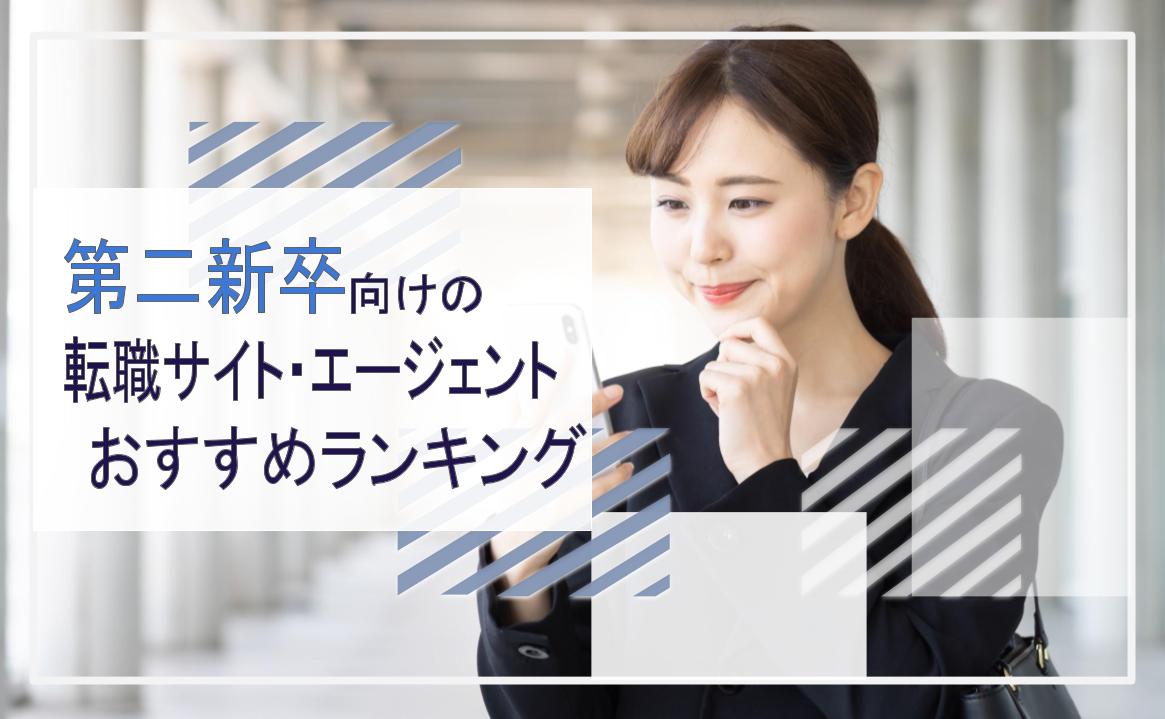 リクルートエージェント